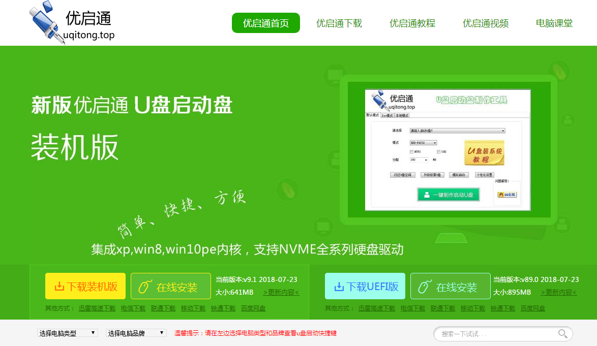 优启通U盘启动盘制作不成功的问题有哪些？